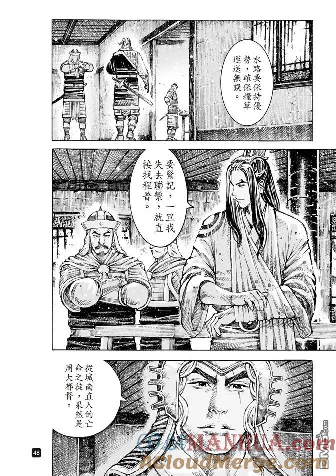 火凤燎原 第508回 一步一计 第5页
