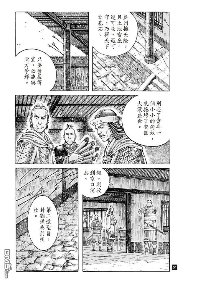 火凤燎原 第508回 一步一计 第8页