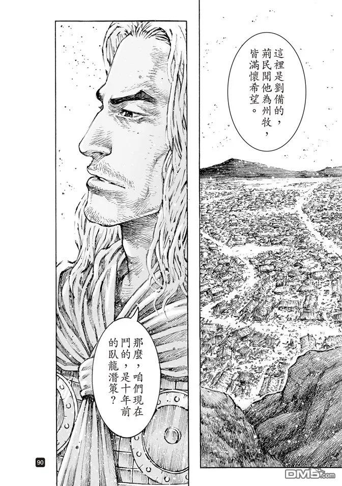 火凤燎原 第509回 深藏若虚 第8页