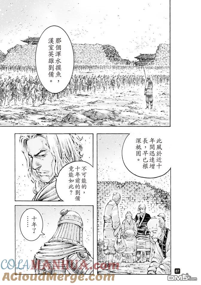 火凤燎原 第509回 深藏若虚 第5页