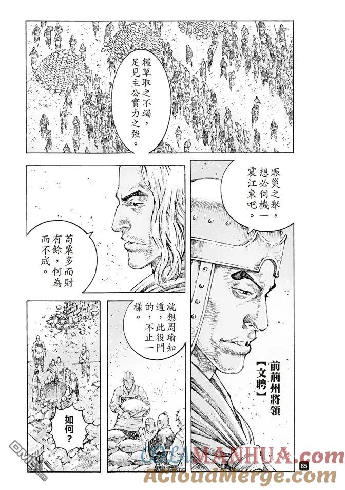 火凤燎原 第509回 深藏若虚 第3页