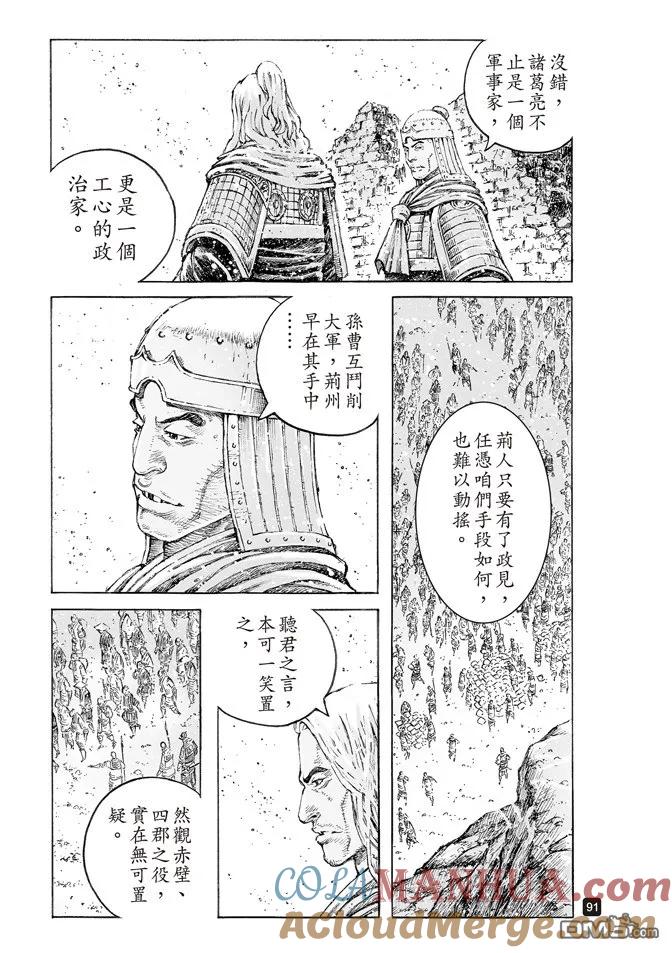 火凤燎原 第509回 深藏若虚 第9页