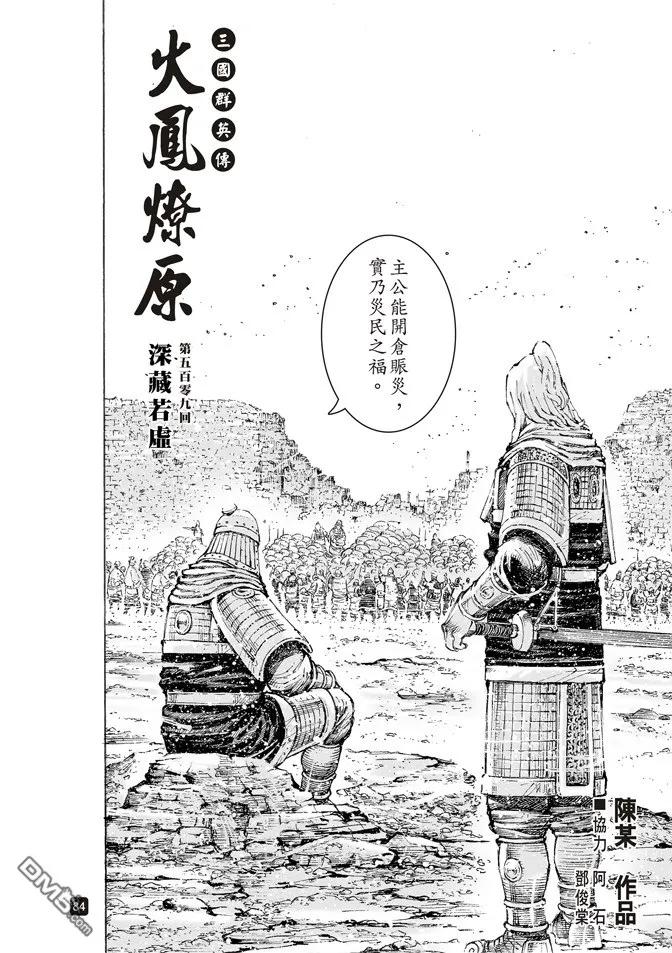 火凤燎原 第509回 深藏若虚 第2页