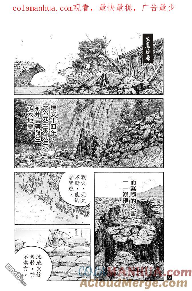 火凤燎原 第509回 深藏若虚 第1页
