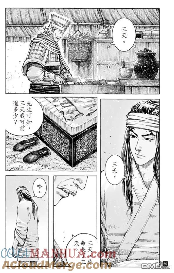 火凤燎原 第510回 士别三日 第7页
