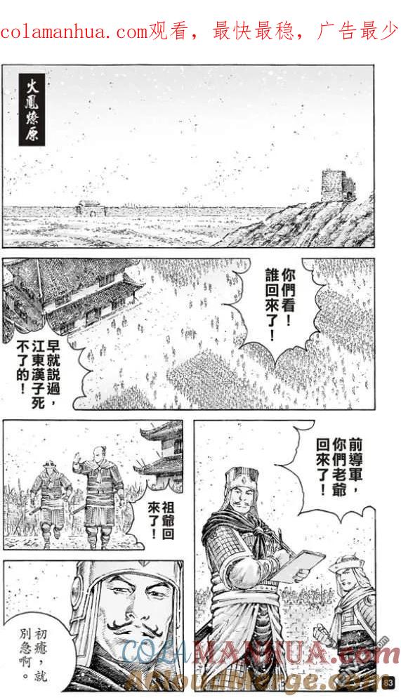火凤燎原 第510回 士别三日 第1页
