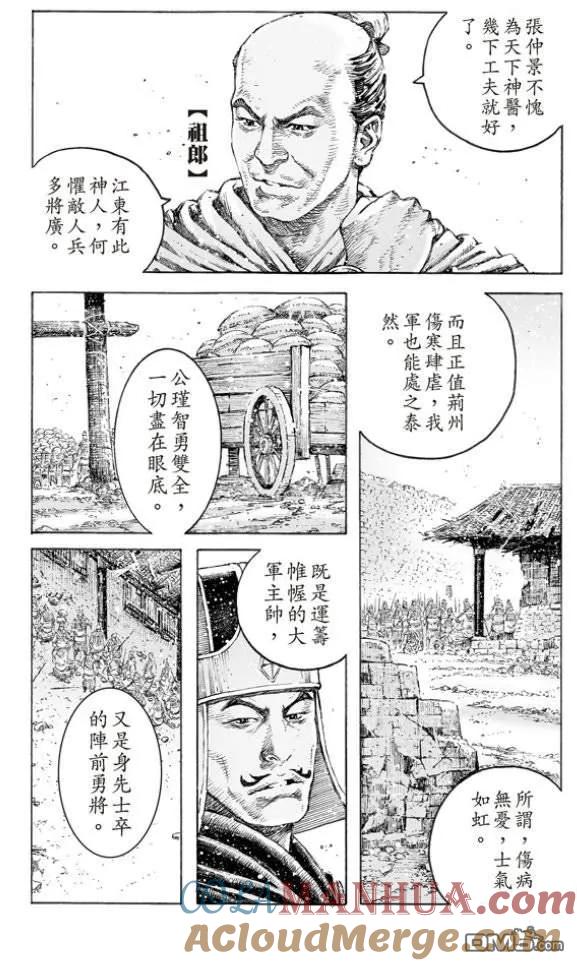 火凤燎原 第510回 士别三日 第3页