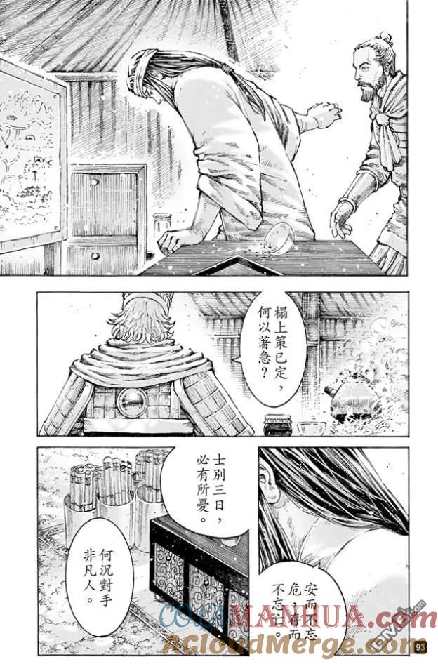 火凤燎原 第510回 士别三日 第11页