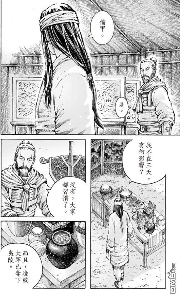 火凤燎原 第510回 士别三日 第8页