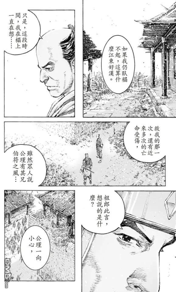 火凤燎原 第510回 士别三日 第4页