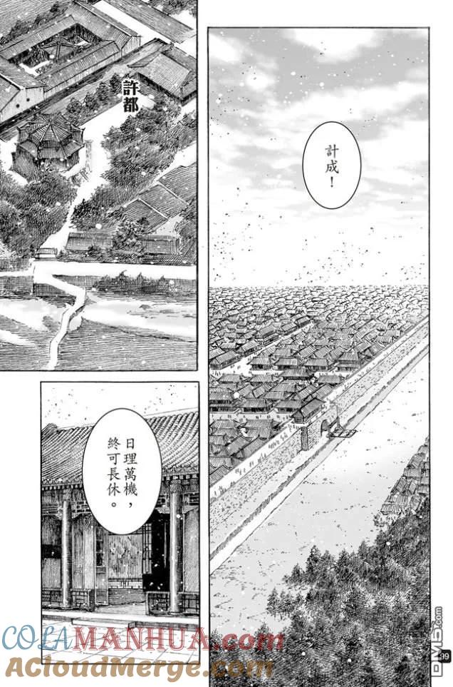 火凤燎原 第510回 士别三日 第17页
