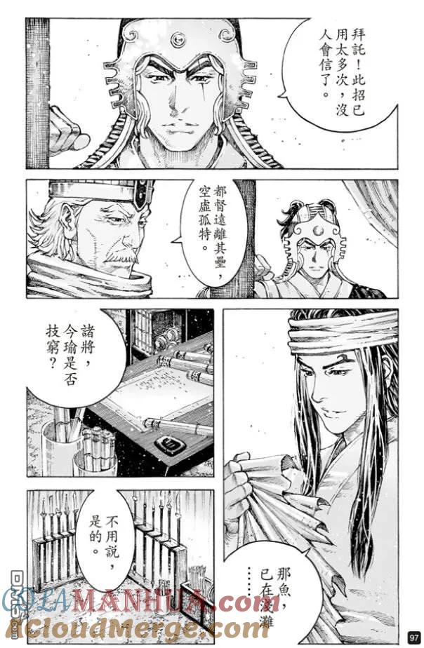 火凤燎原 第510回 士别三日 第15页