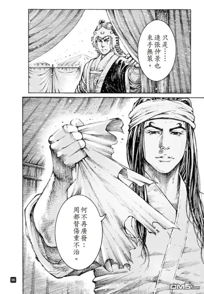 火凤燎原 第510回 士别三日 第14页