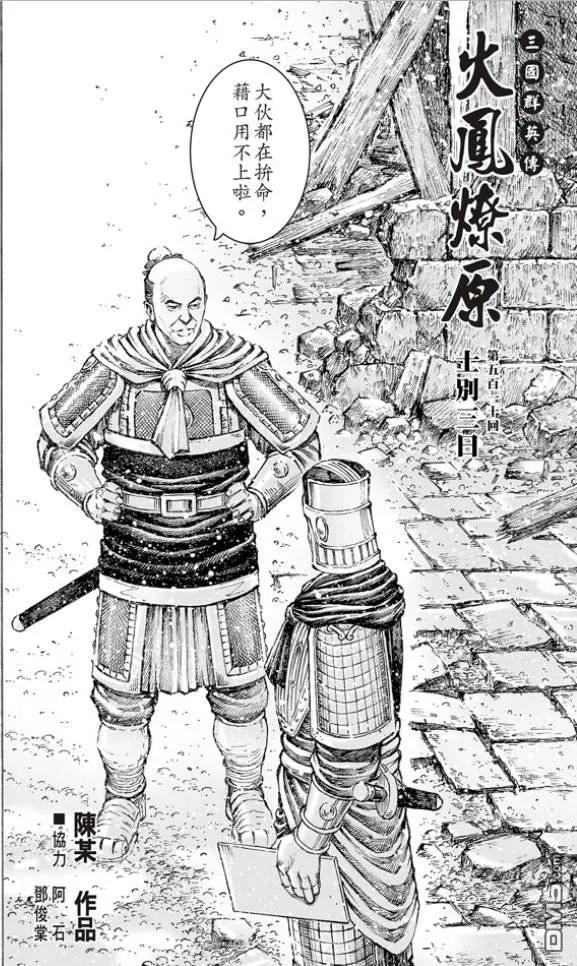 火凤燎原 第510回 士别三日 第2页