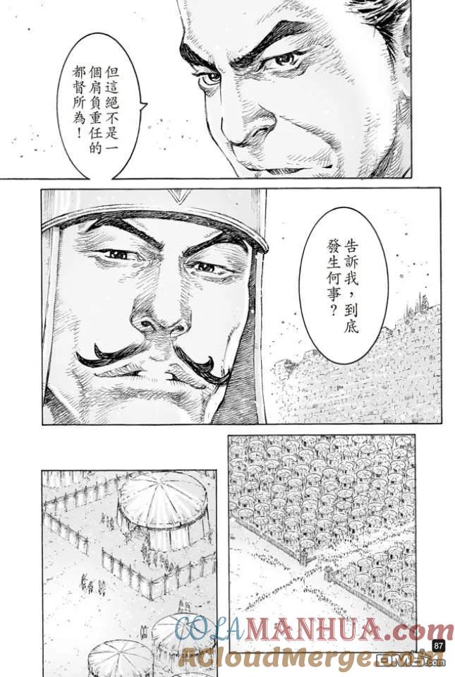 火凤燎原 第510回 士别三日 第5页