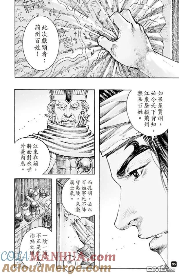 火凤燎原 第510回 士别三日 第13页