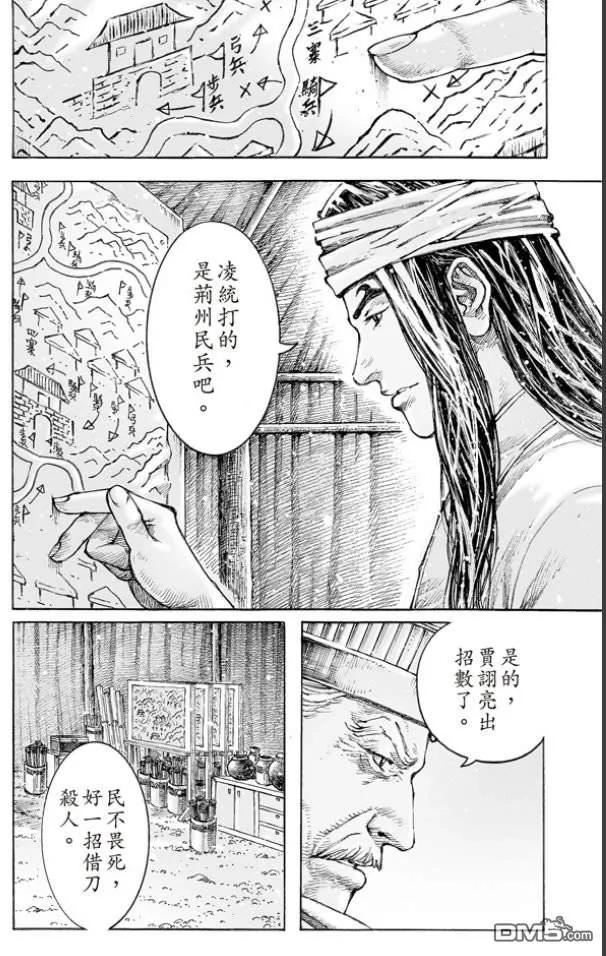 火凤燎原 第510回 士别三日 第12页