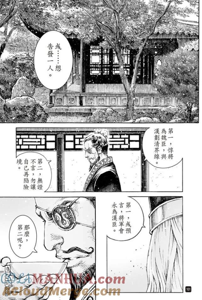 火凤燎原 第510回 士别三日 第19页
