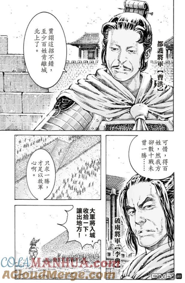 火凤燎原 第511回 伏兵高下 第3页