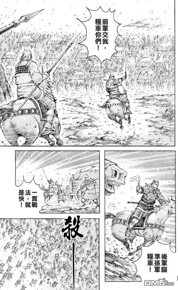 火凤燎原 第511回 伏兵高下 第8页
