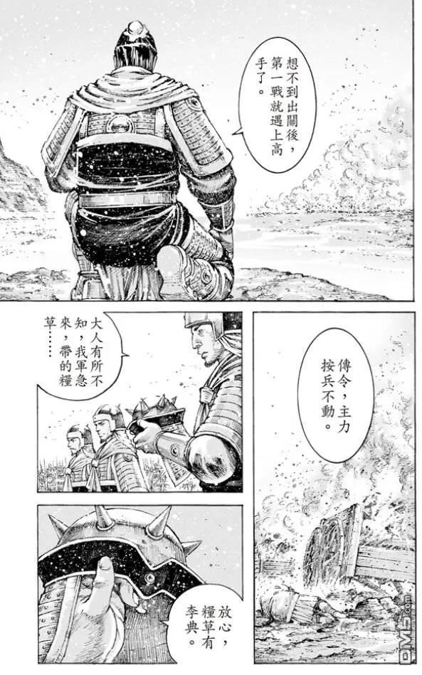 火凤燎原 第511回 伏兵高下 第12页
