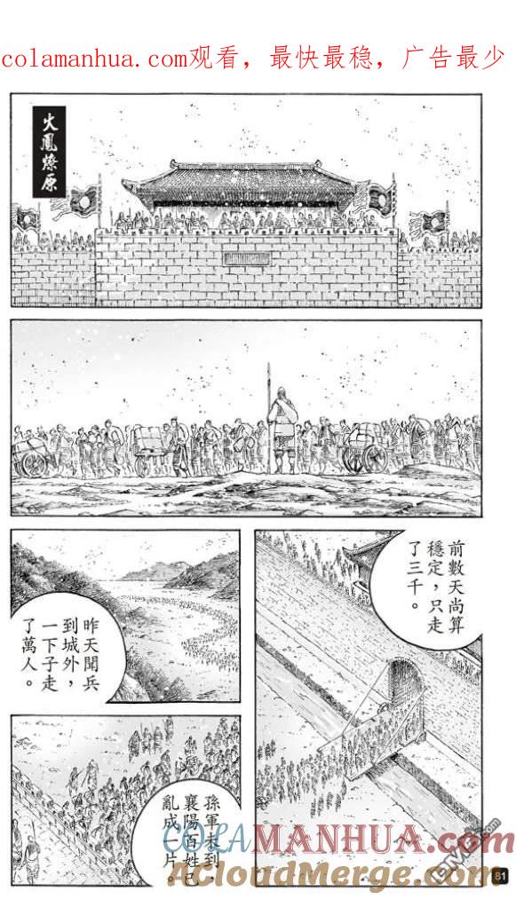 火凤燎原 第511回 伏兵高下 第1页