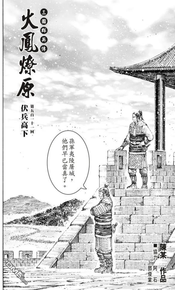 火凤燎原 第511回 伏兵高下 第2页