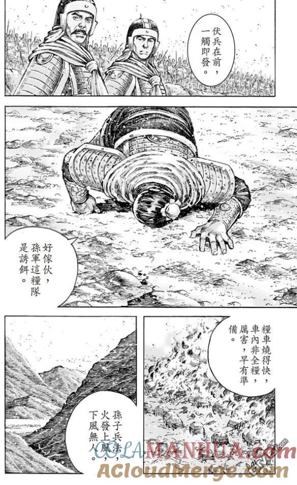 火凤燎原 第511回 伏兵高下 第11页