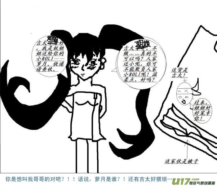 我与不可思议的少女们 ★七夕与同人图★ 第16页