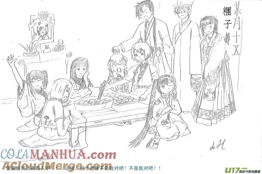 我与不可思议的少女们 ★七夕与同人图★ 第7页