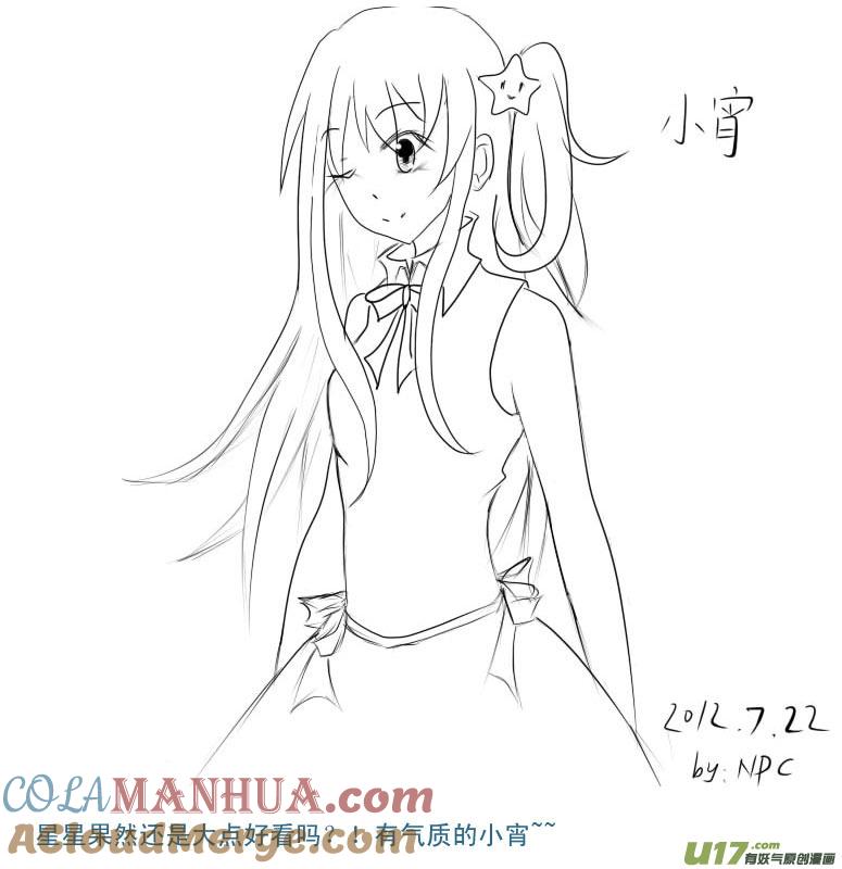 我与不可思议的少女们 ★七夕与同人图★ 第23页