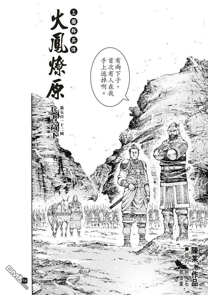 火凤燎原 第512回 兵书天下 第2页