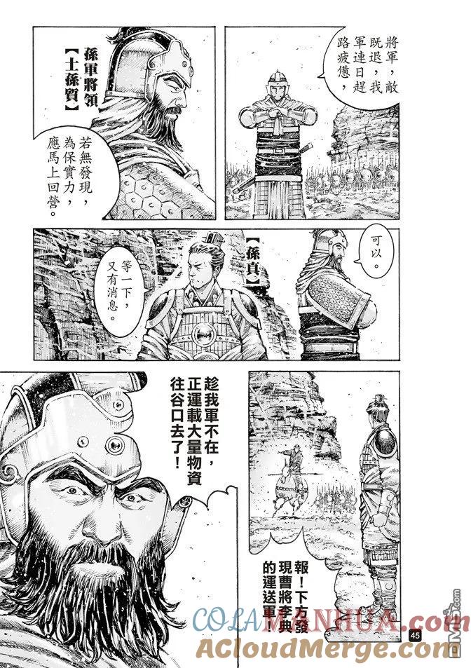 火凤燎原 第512回 兵书天下 第3页