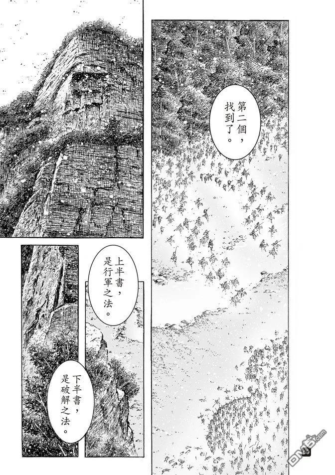 火凤燎原 第512回 兵书天下 第16页