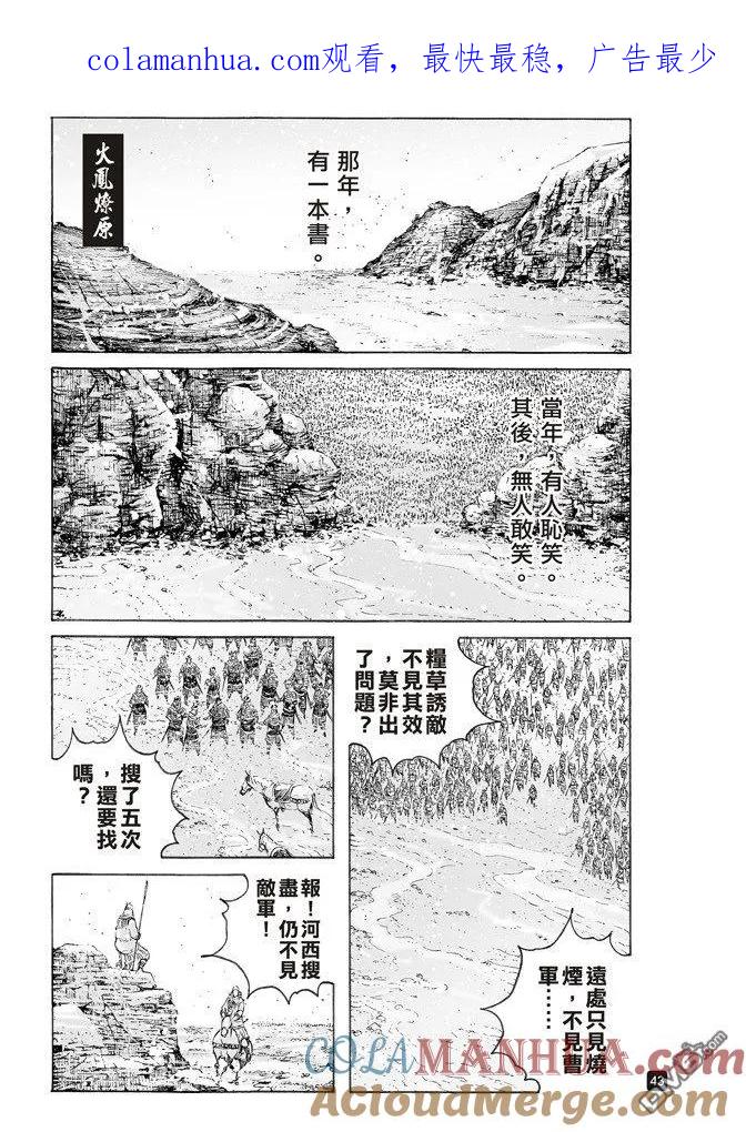 火凤燎原 第512回 兵书天下 第1页