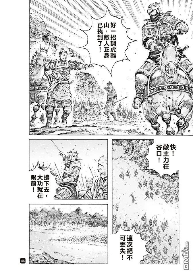 火凤燎原 第512回 兵书天下 第4页