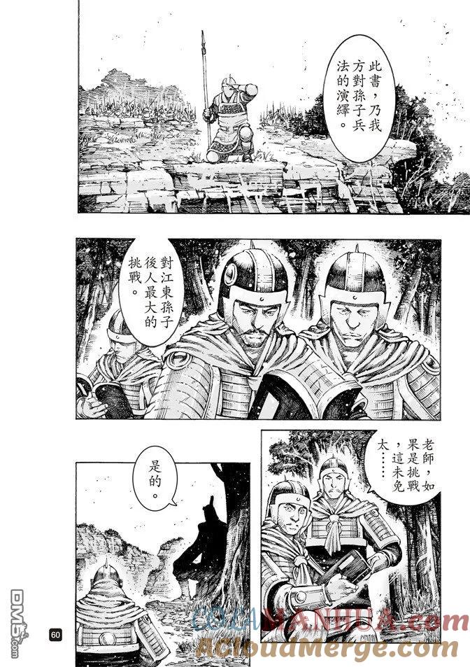火凤燎原 第512回 兵书天下 第17页