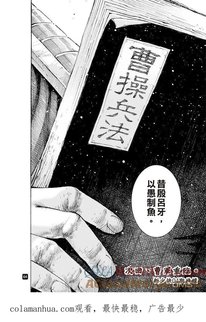 火凤燎原 第512回 兵书天下 第21页