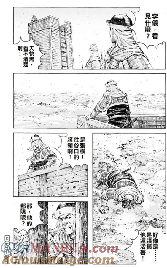 火凤燎原 第513回 愚鱼愚余 第11页