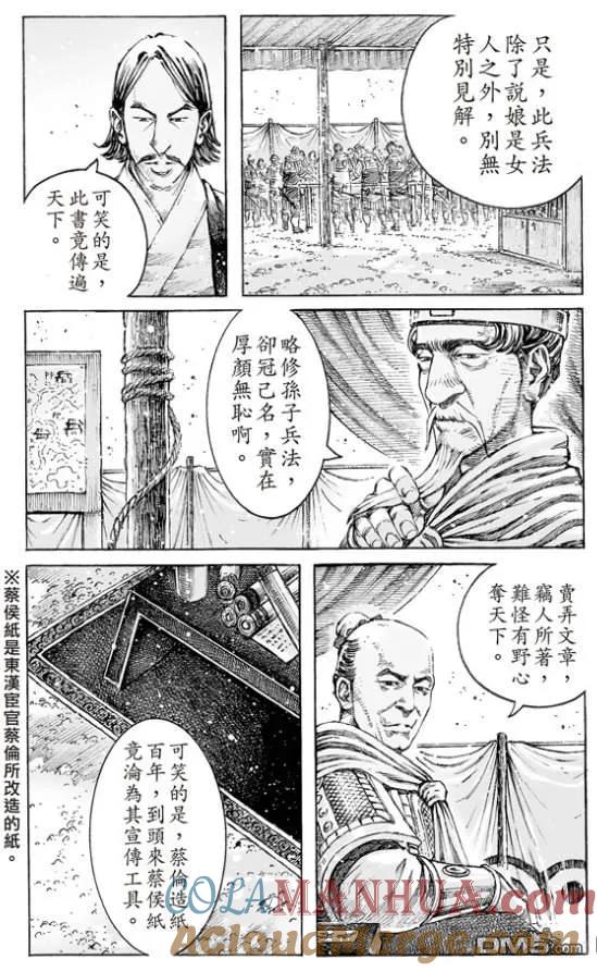 火凤燎原 第513回 愚鱼愚余 第5页