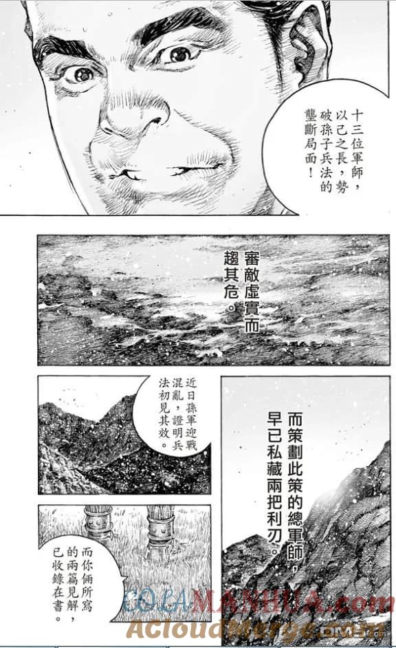 火凤燎原 第513回 愚鱼愚余 第31页