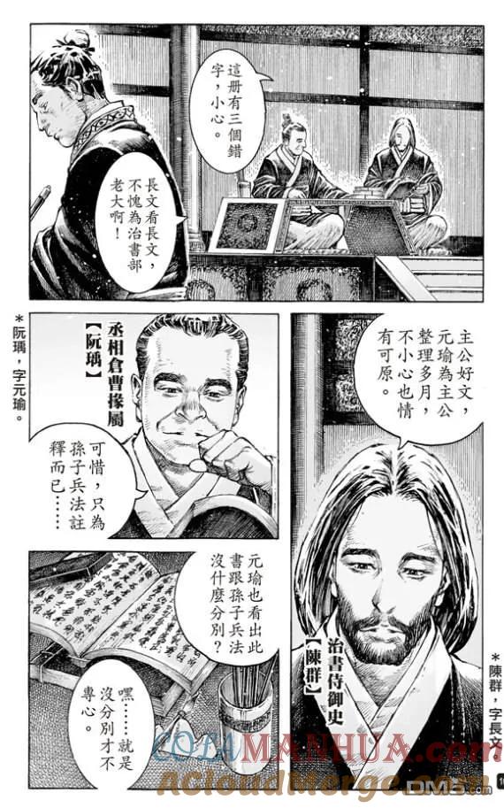 火凤燎原 第513回 愚鱼愚余 第21页