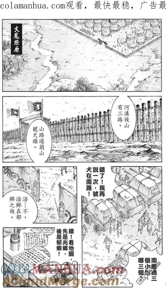 火凤燎原 第513回 愚鱼愚余 第1页