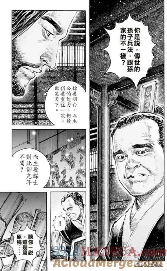 火凤燎原 第513回 愚鱼愚余 第25页