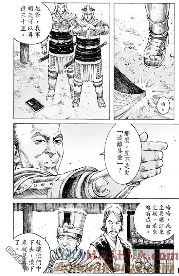 火凤燎原 第513回 愚鱼愚余 第7页