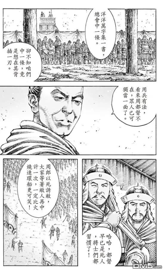 火凤燎原 第513回 愚鱼愚余 第8页