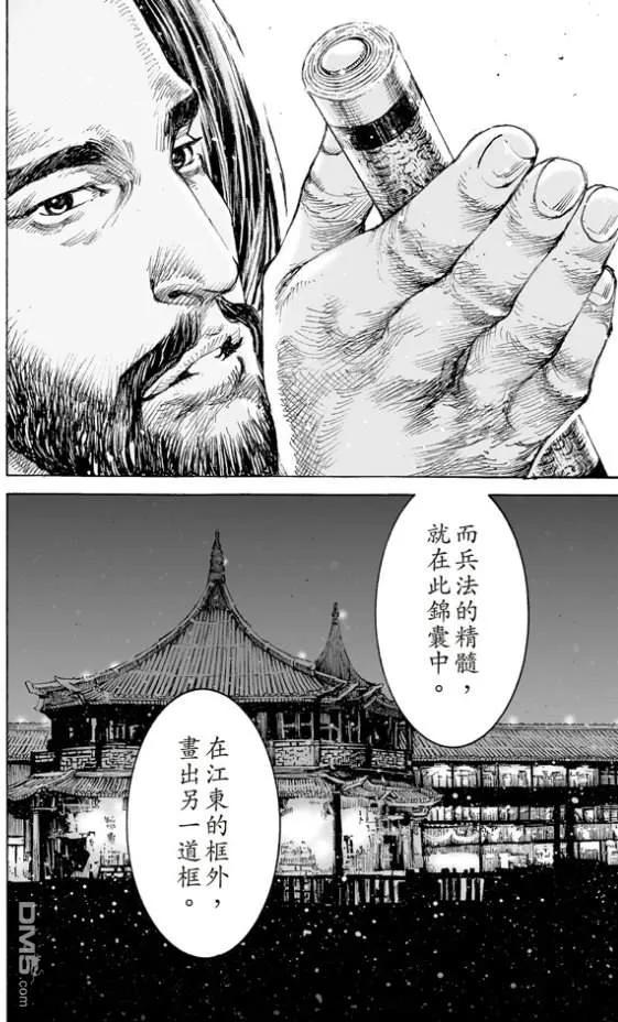 火凤燎原 第513回 愚鱼愚余 第30页