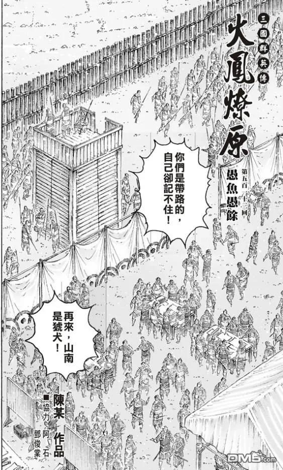 火凤燎原 第513回 愚鱼愚余 第2页