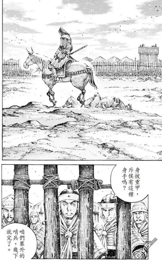 火凤燎原 第513回 愚鱼愚余 第10页