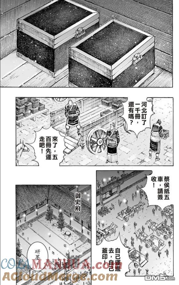 火凤燎原 第513回 愚鱼愚余 第19页